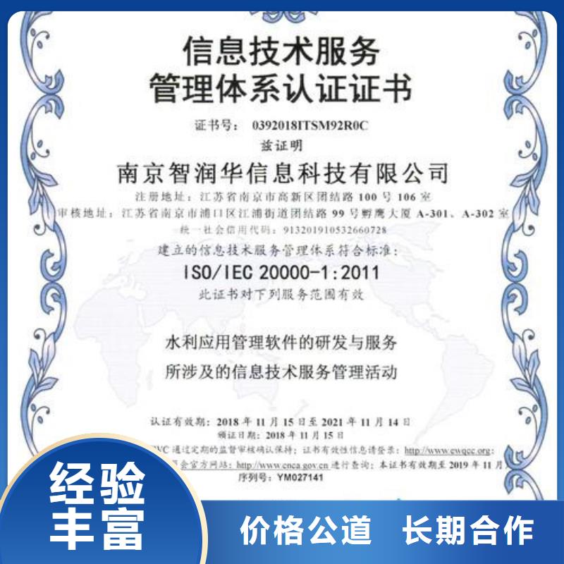 iso20000认证GJB9001C认证价格美丽专业公司