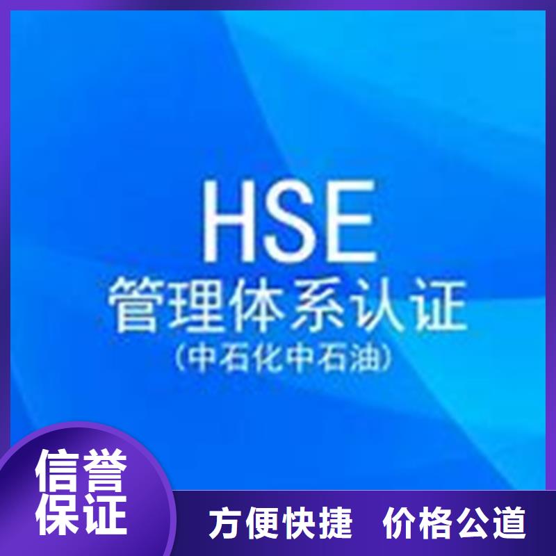 HSE认证【HACCP认证】全市24小时服务附近供应商