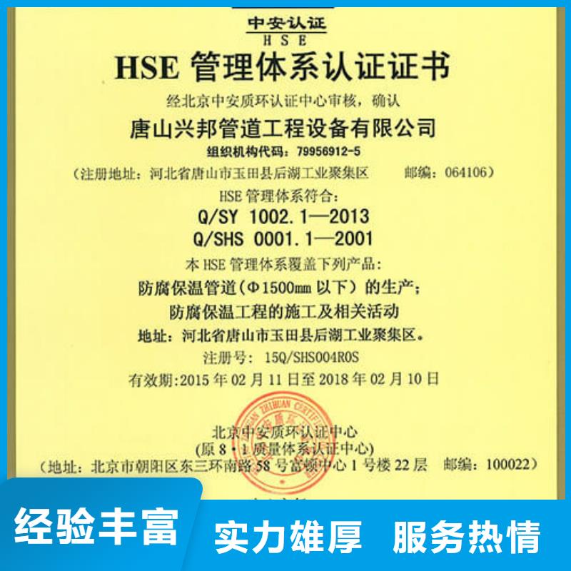 【HSE认证ISO13485认证价格美丽】省钱省时