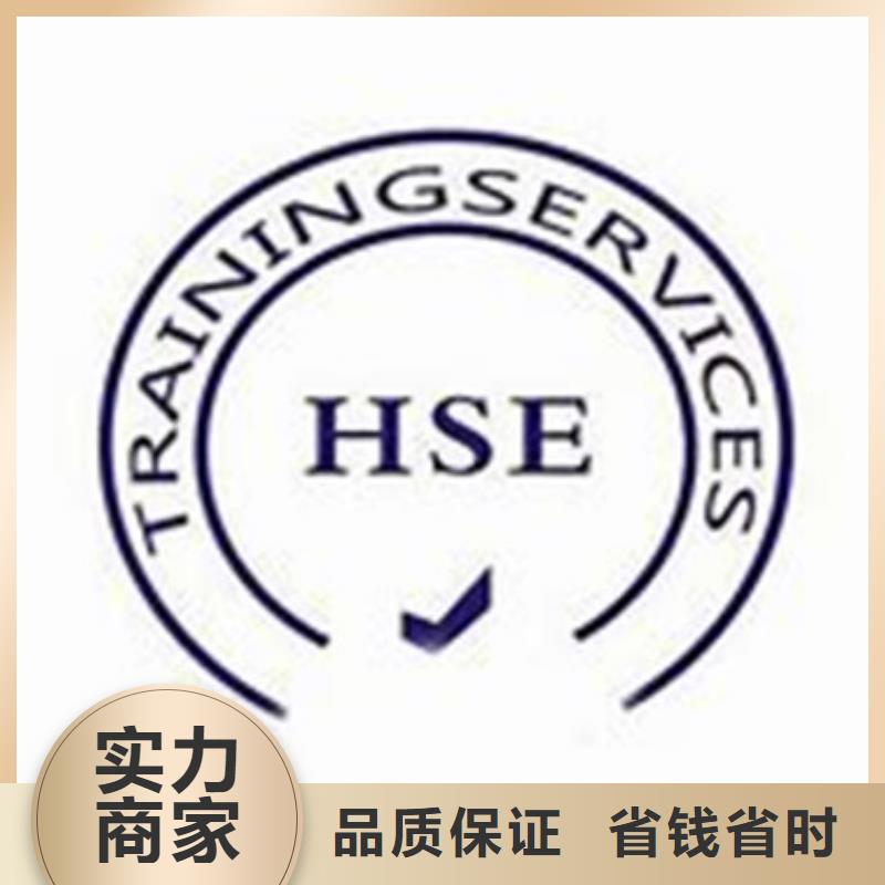 HSE认证ISO9001\ISO9000\ISO14001认证有实力专业可靠