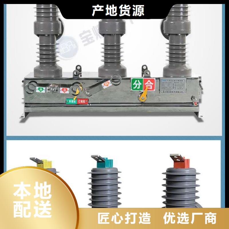 ​真空断路器隔离开关24小时下单发货质量不佳尽管来找我