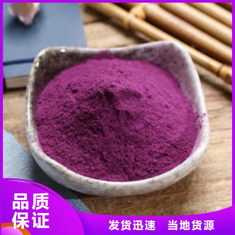 紫薯粉红甜菜粉现货充足量大优惠客户满意度高