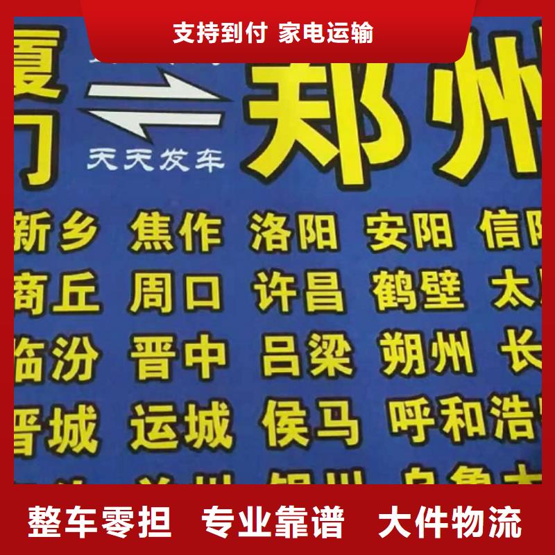 【大连货运公司】厦门到大连物流专线货运公司托运零担回头车整车专业靠谱】