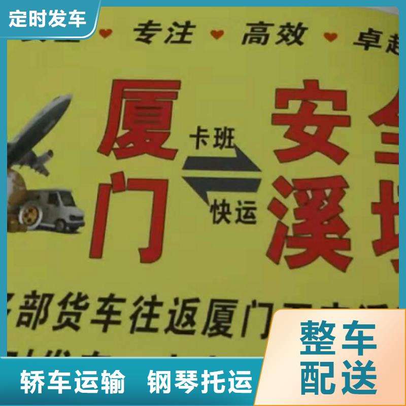 鹤壁货运公司】厦门到鹤壁专线物流运输公司零担托运直达回头车整车配送