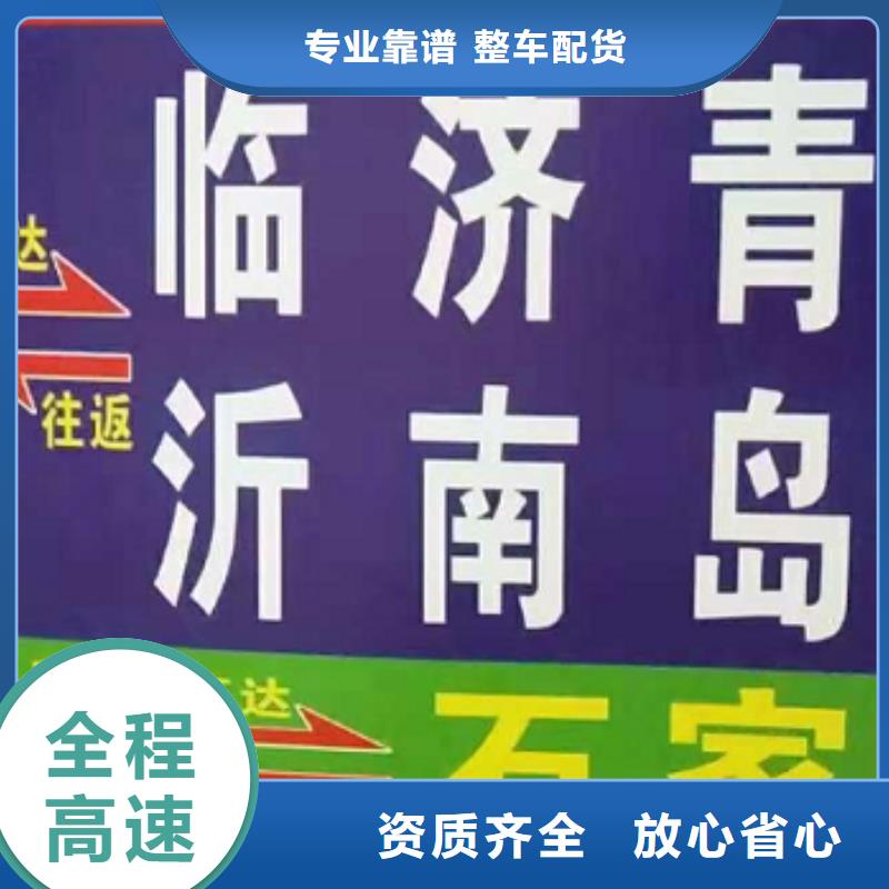 金华货运公司】厦门到金华物流运输专线公司整车大件返程车回头车每天发车