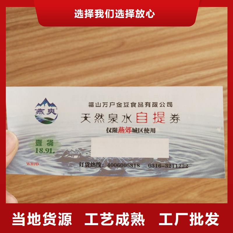 水票防伪印刷厂当地厂家值得信赖大库存无缺货危机