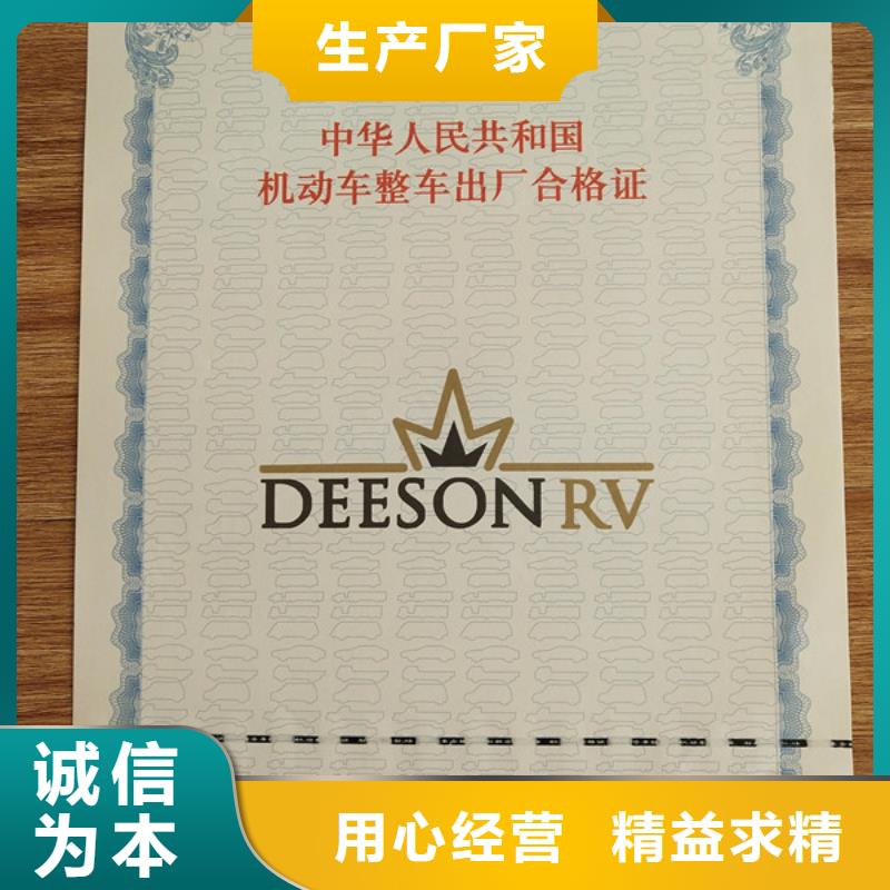 机动车合格证-防伪等级印刷厂卓越品质正品保障同城经销商