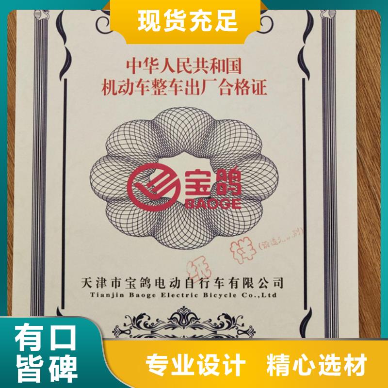 ​机动车合格证防伪收藏印刷厂家直销省心省钱当地厂家