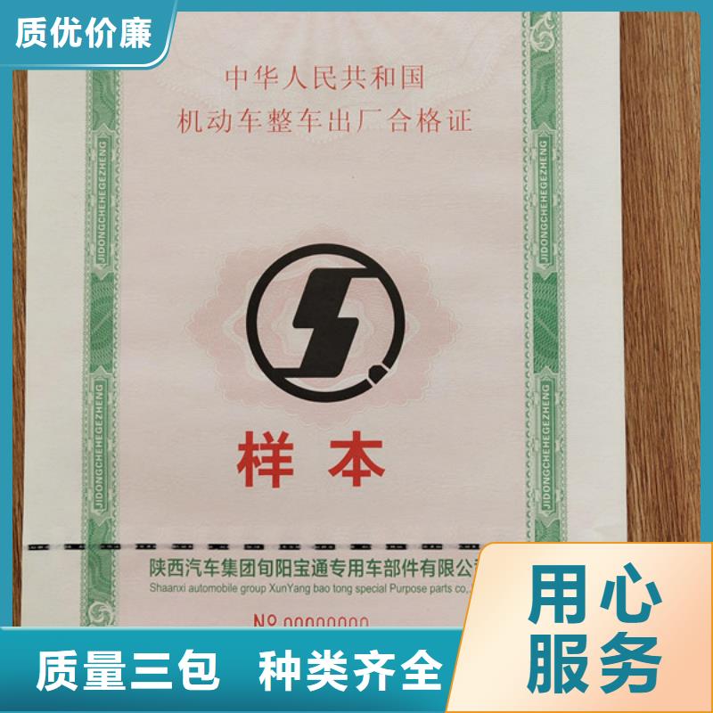 机动车合格证防伪资格制作设计印刷厂优良材质买的放心安兴用的舒心