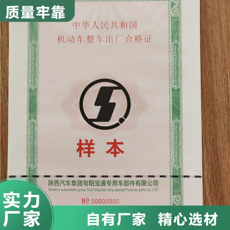 机动车合格证_防伪资格制作设计印刷厂主推产品高品质现货销售