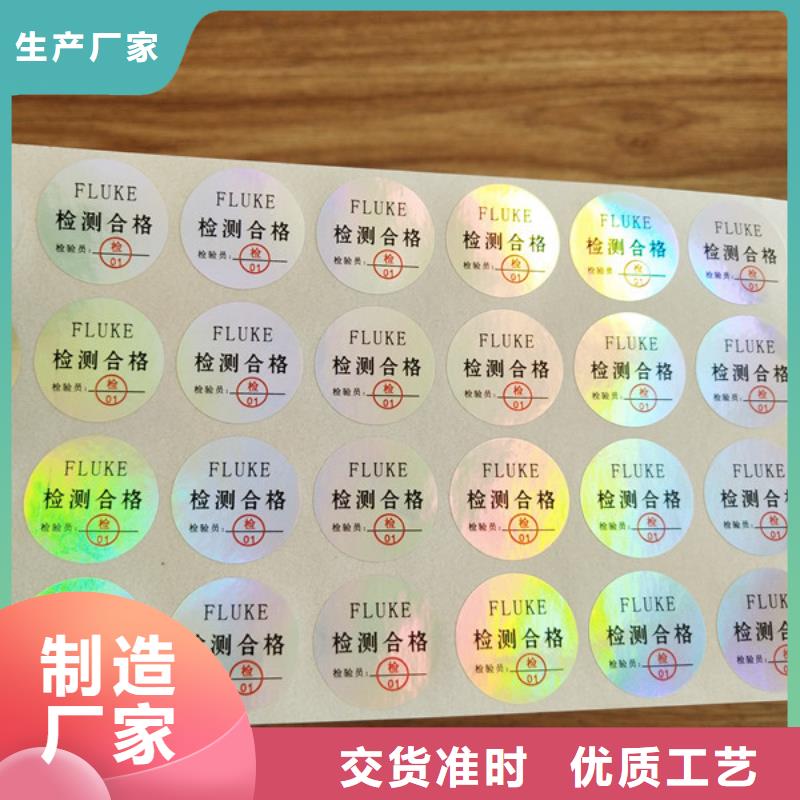 标签防伪培训制作印刷厂产品优良本地区品牌