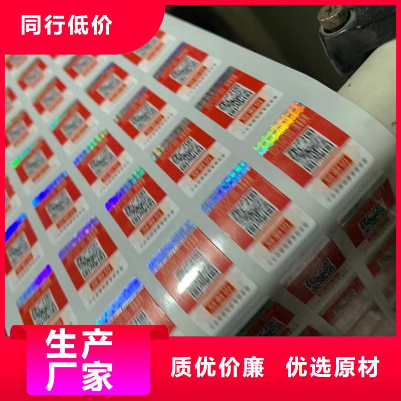 ​标签防伪水票印刷制做产品优良量大从优