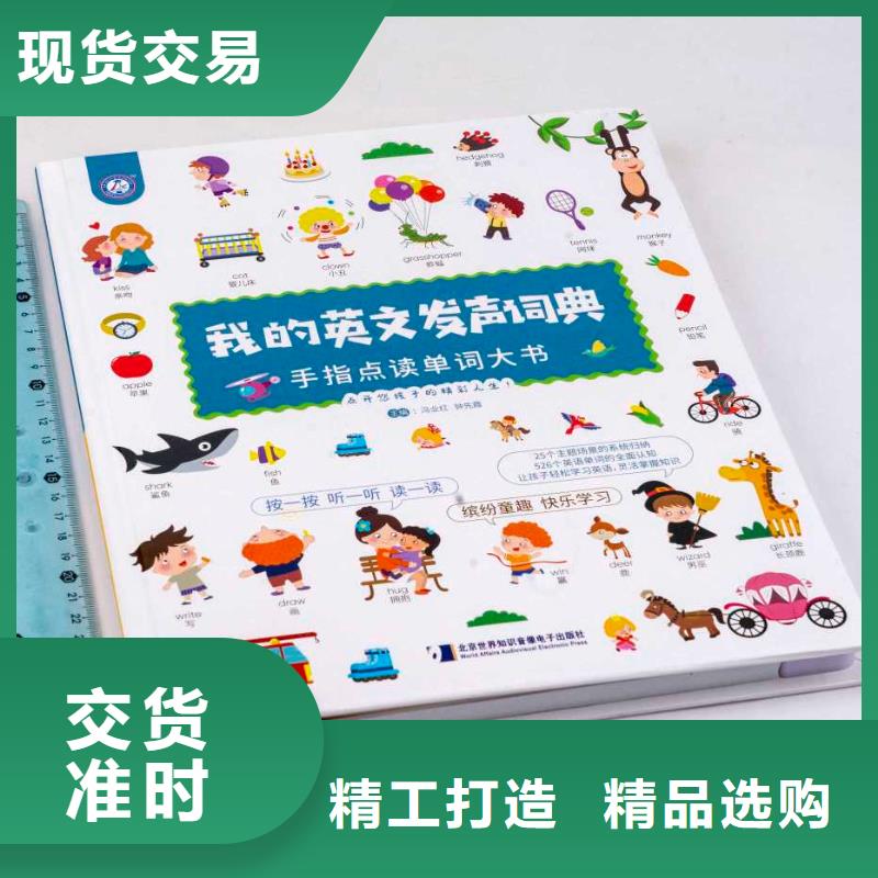 【绘本招微商代理绘本批发招商实拍品质保障】附近制造商