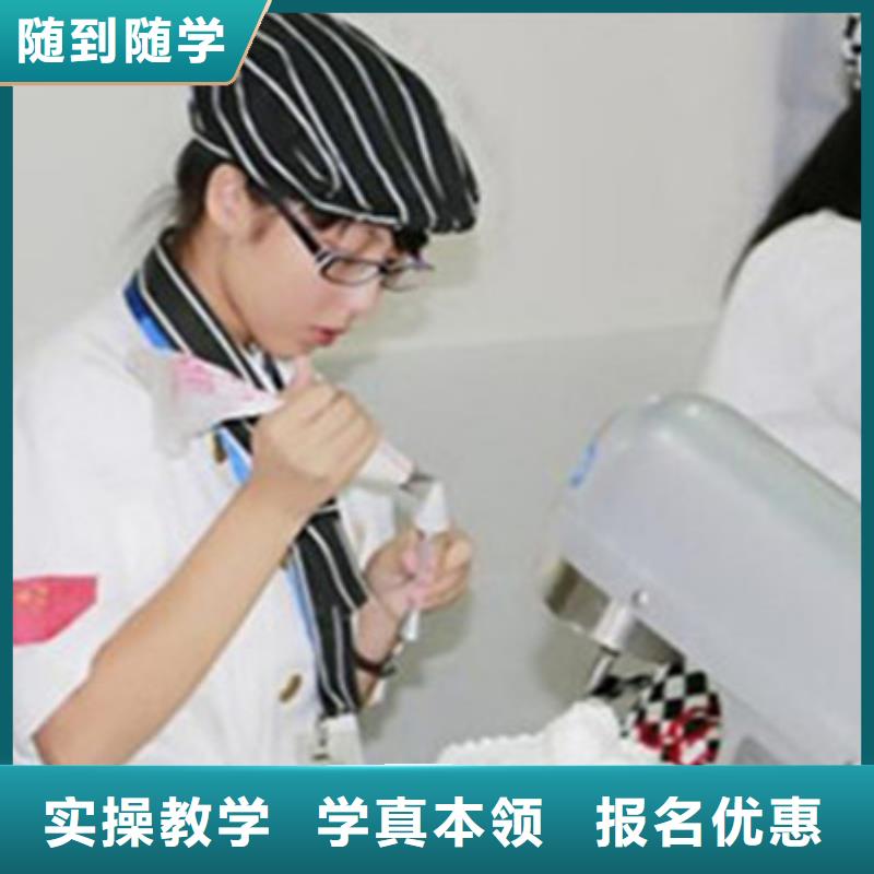 哪个技校有糕点烘焙专业|教学实力雄厚校园优美手把手教学