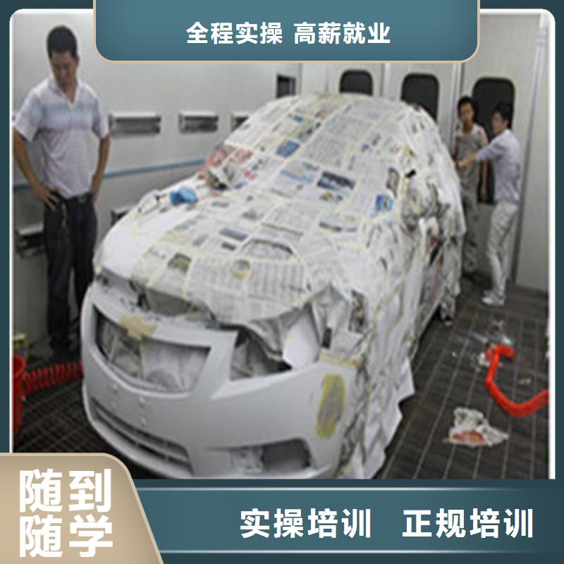 【汽车钣金喷漆培训_电气焊氩弧焊二保焊氩电联焊培训学校全程实操】当地生产商
