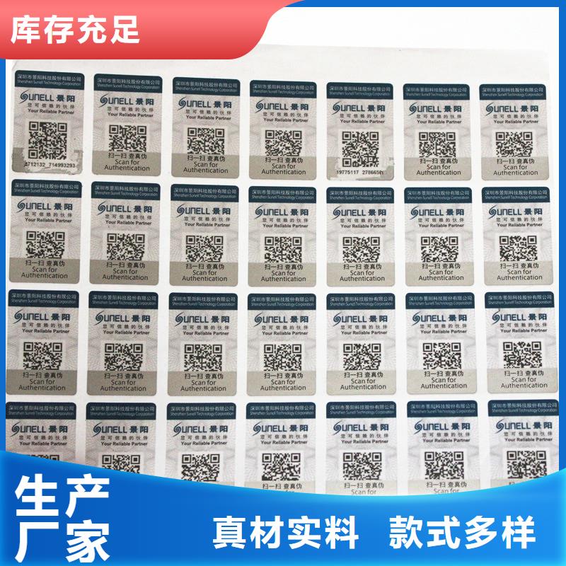二维码防伪标签合作协议书印刷符合行业标准当地生产厂家