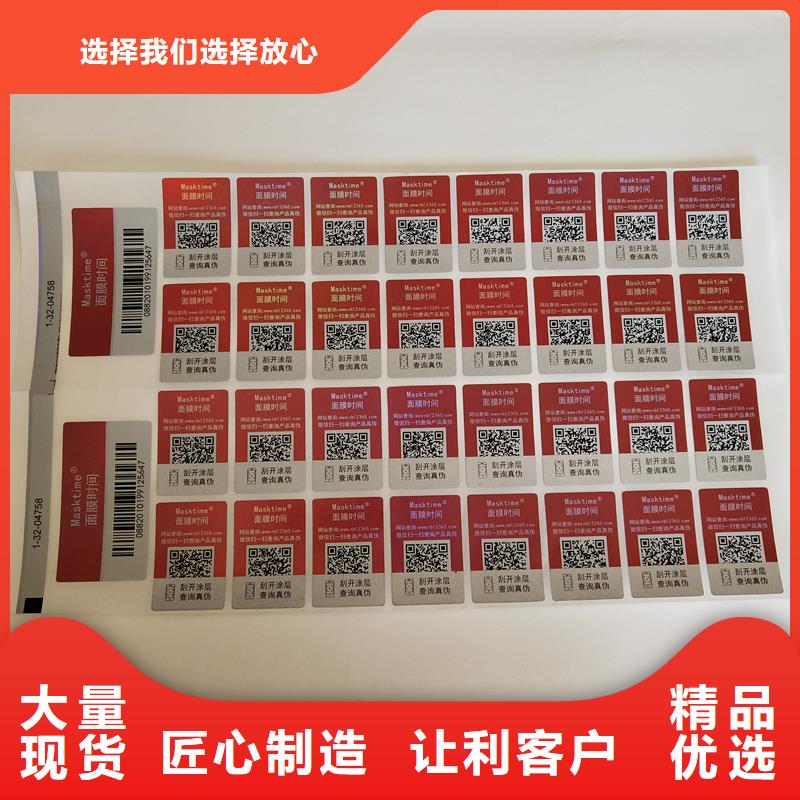 可变二维码防伪标签制作报价拒绝伪劣产品