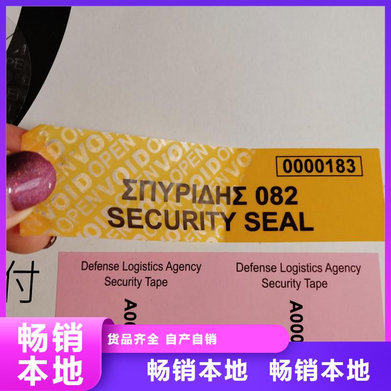 防伪标识厂家质量过硬支持拿样