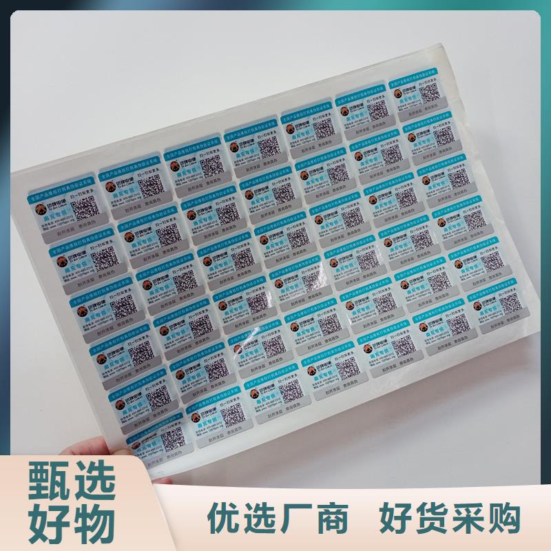 防伪标贴现货销售同城制造商