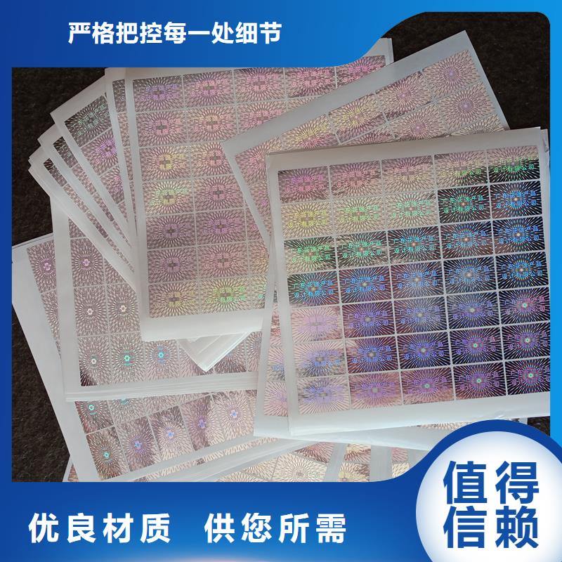 ​防伪标贴专业生产厂家厂家直营
