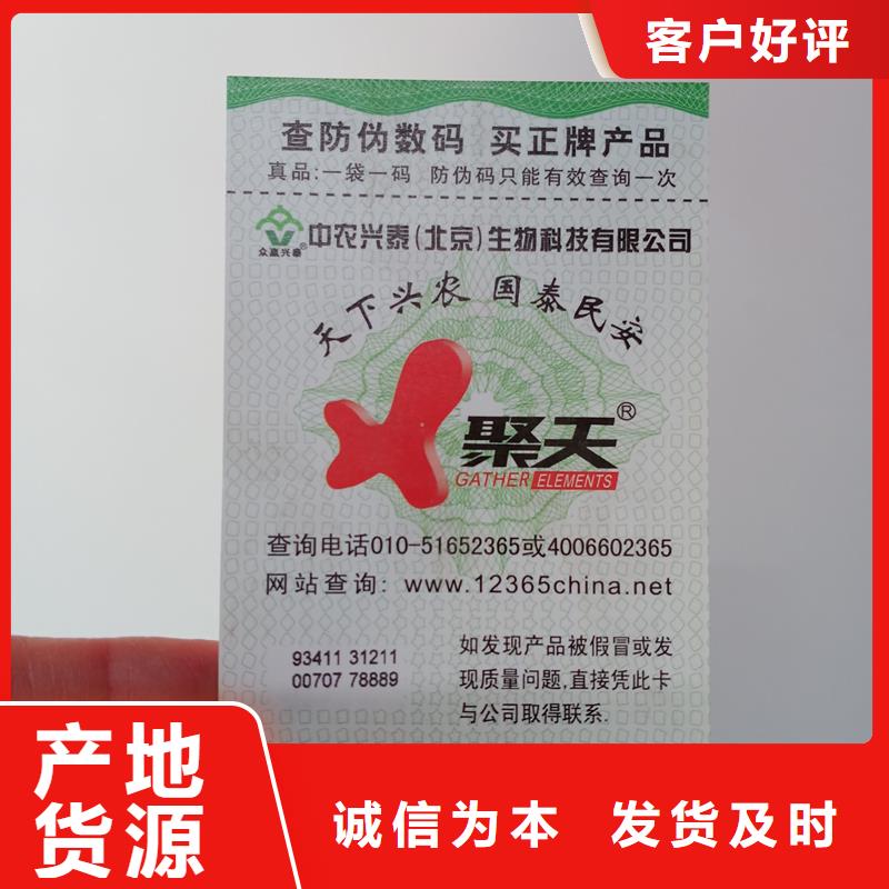 防伪标贴自主研发当地货源
