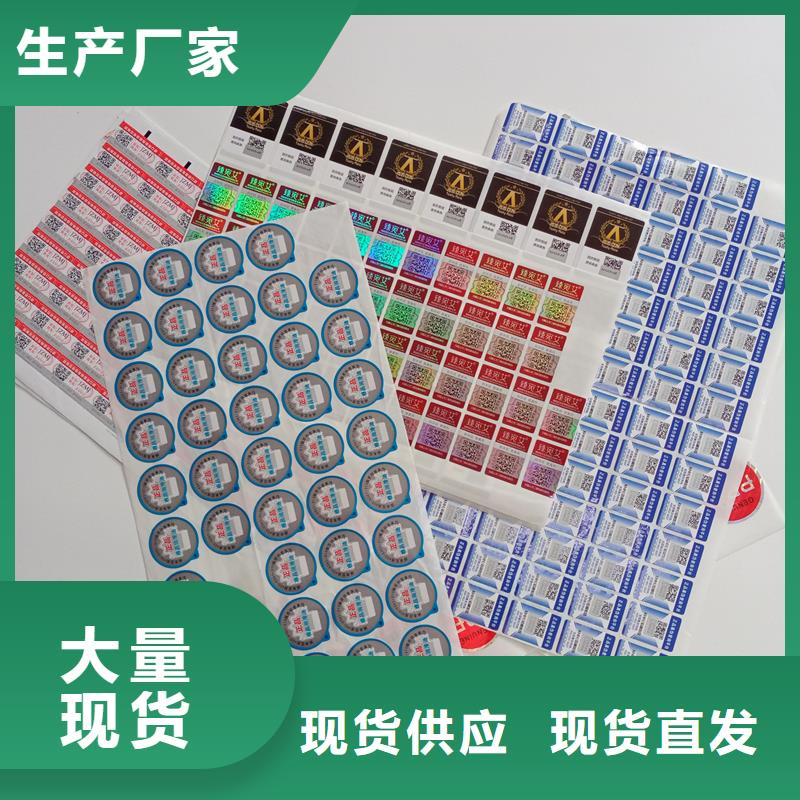 防伪标贴为品质而生产当地生产商
