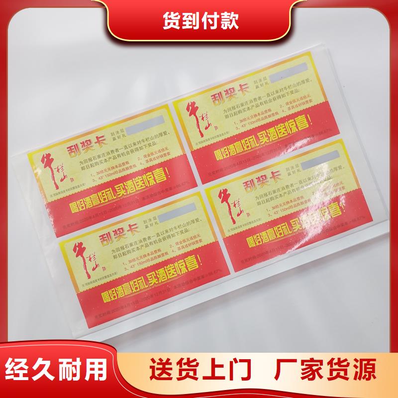防伪标贴货源稳定同城生产厂家