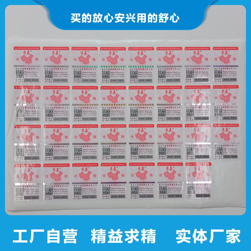  防伪贴纸买的是放心发货及时