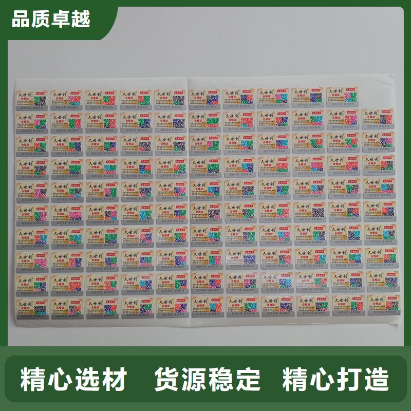 防伪贴纸厂家直营本地经销商