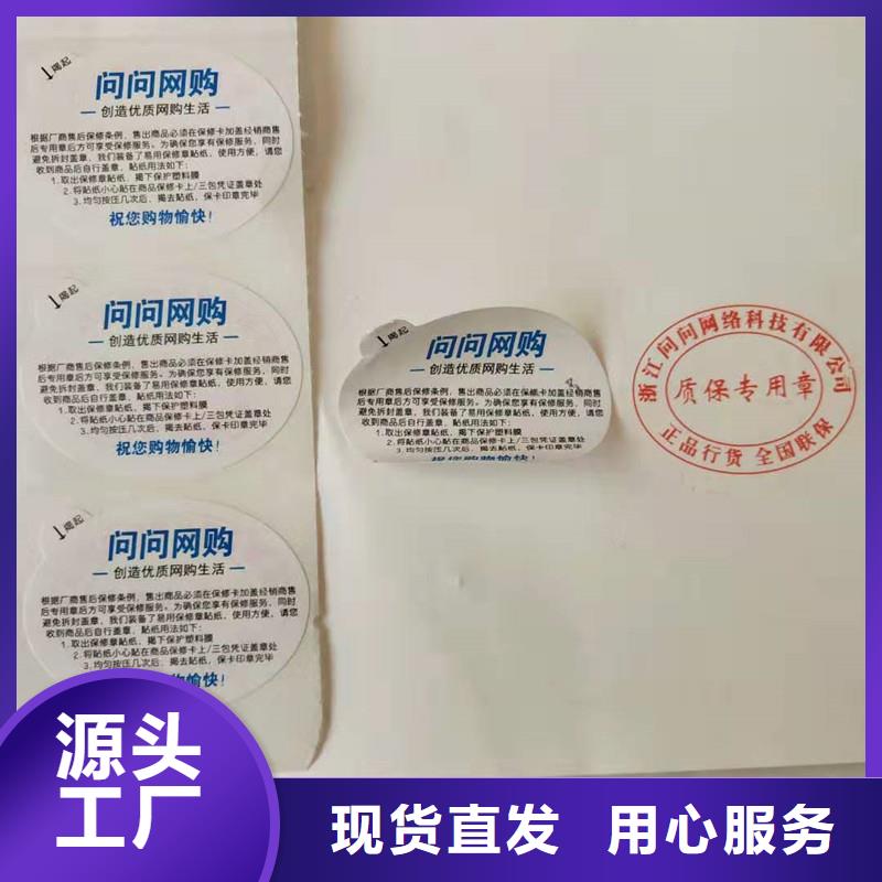 防伪贴纸厂家实力雄厚工厂自营