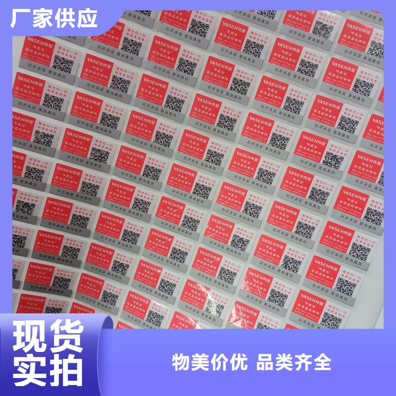 仿伪标签印刷价格面膜防伪标签本地公司