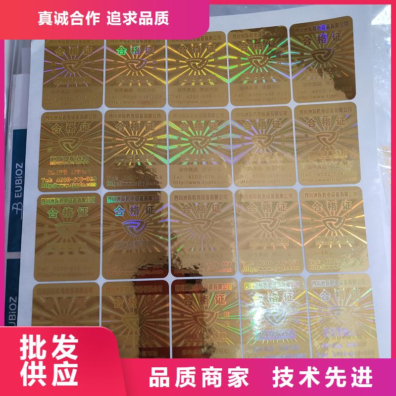 防伪标识价格实惠工厂直供同城制造商