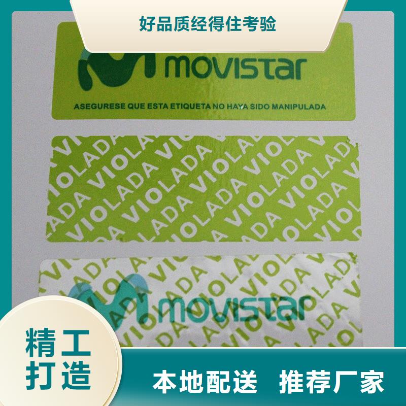 【防伪标签防伪纸源厂直销】细节决定品质
