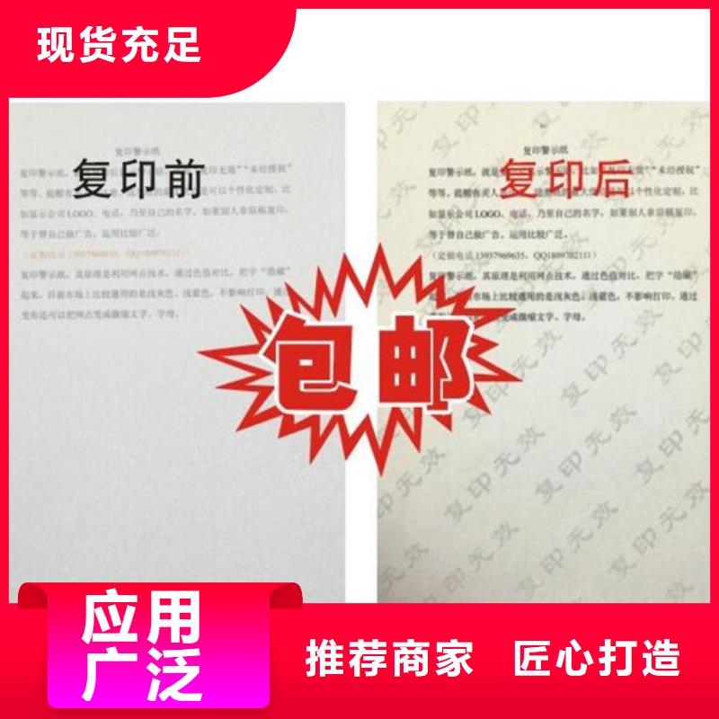 【防伪纸防伪资格准时交付】附近经销商