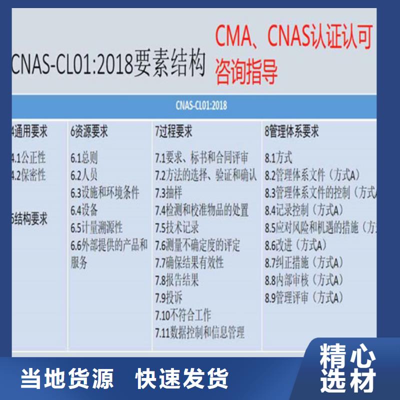 【CMA资质认定】-CNAS怎么产地直供当地服务商