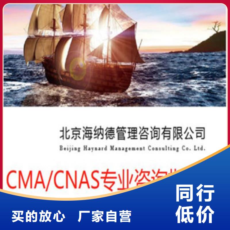 CNAS实验室认可【CMA费用和人员条件】品质保证实力见证厂家直营