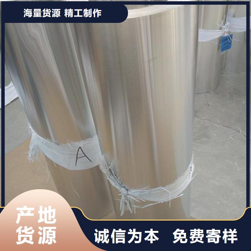 保温铝皮,黄铜板自产自销当地生产厂家