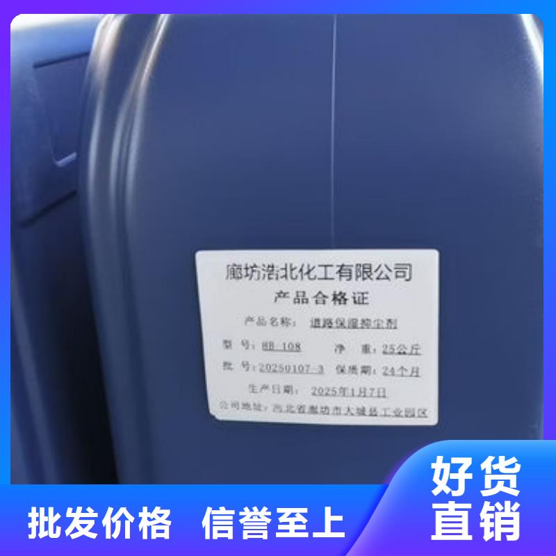 道路保湿抑尘剂产地源头好货库存丰富