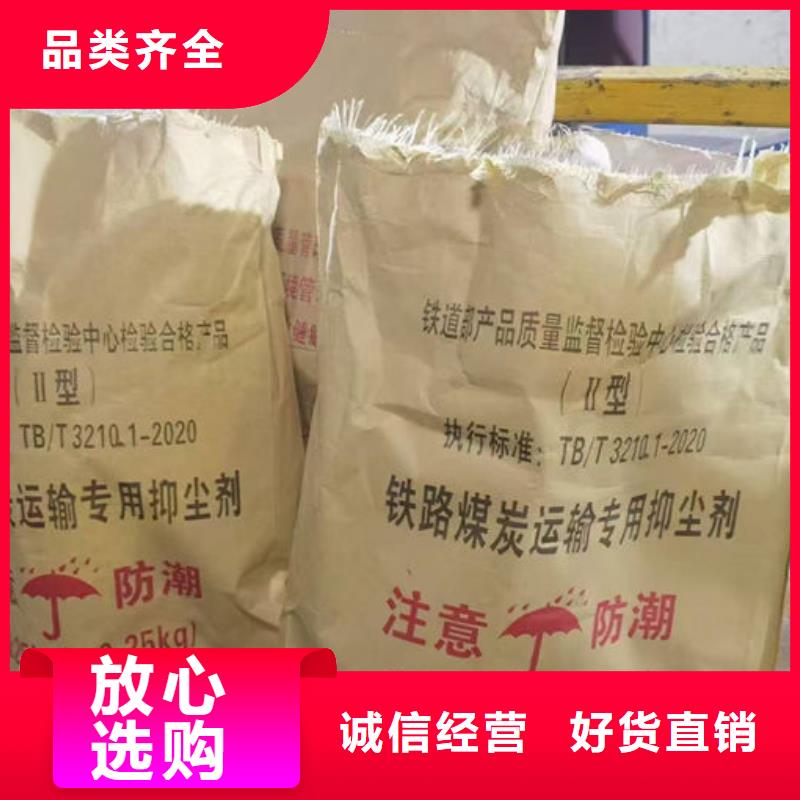 铁路煤炭运输抑尘剂源头厂家保质保量