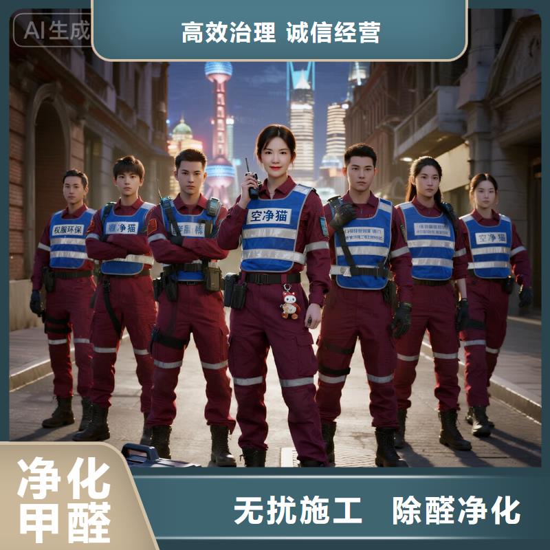 ​空净猫上门除甲醛除苯全国品牌直营昆山花溪公园站临沪宜居新兴住区 上门除甲醛公司 空净猫全国直营无扰施工