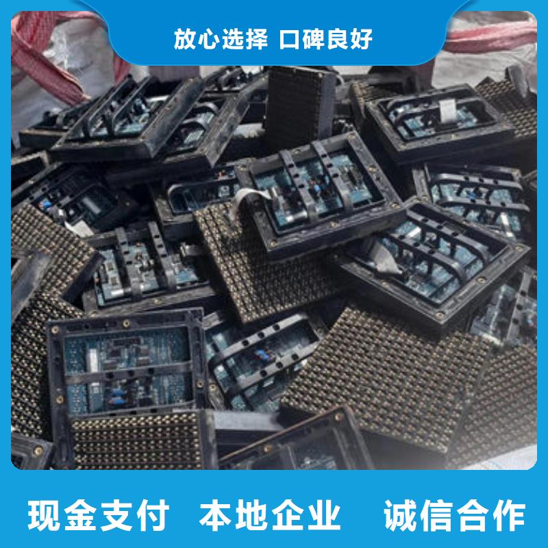 led屏回收回收发光二极管本地企业同城 本地域公司