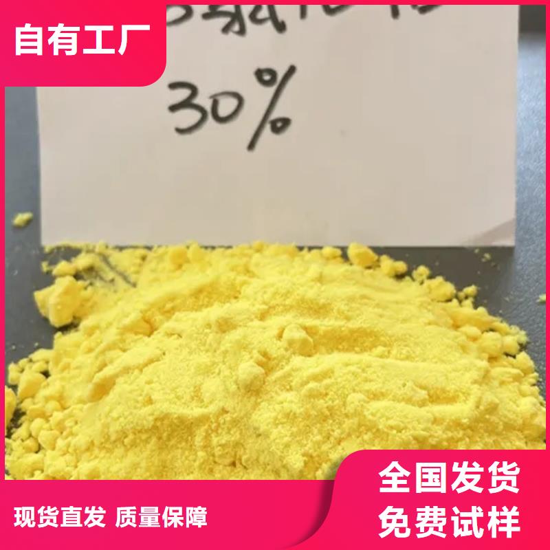 黄色聚合氯化铝源头厂家量大价优贴心服务当地制造商