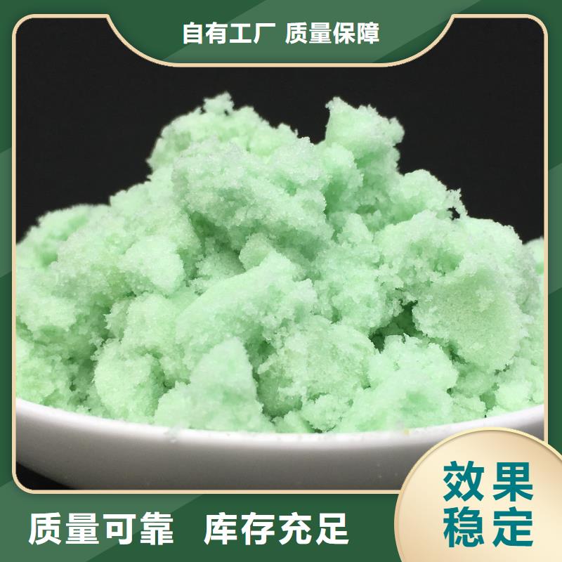 工业硫酸亚铁信誉保障供您所需