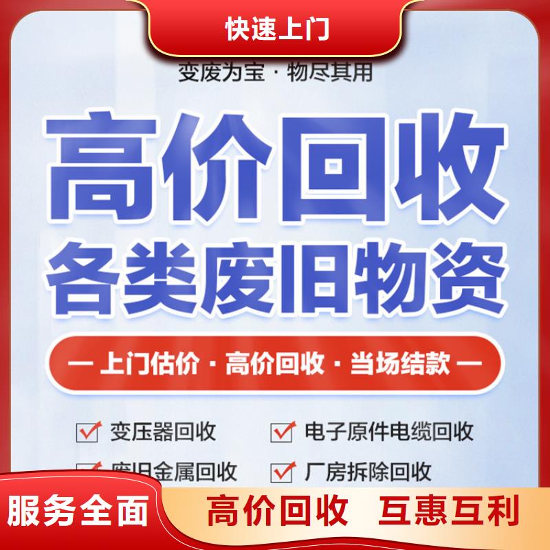 无锡市贵金属回收废铁回收回收公司同城供应商