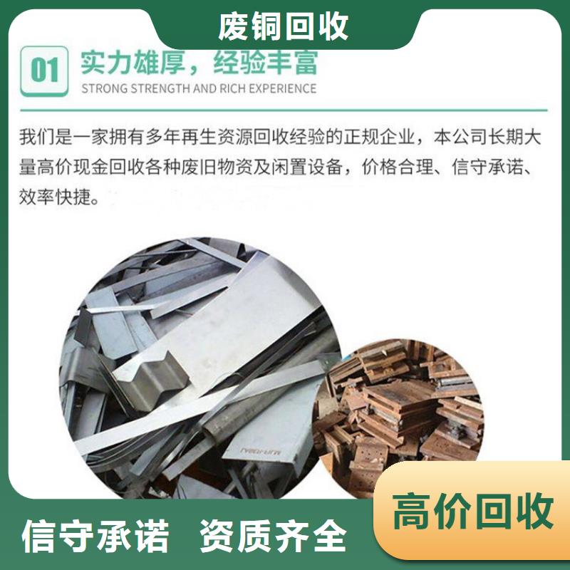 宿迁市宿城区废铜高价回收整厂回收实力雄厚品质保障