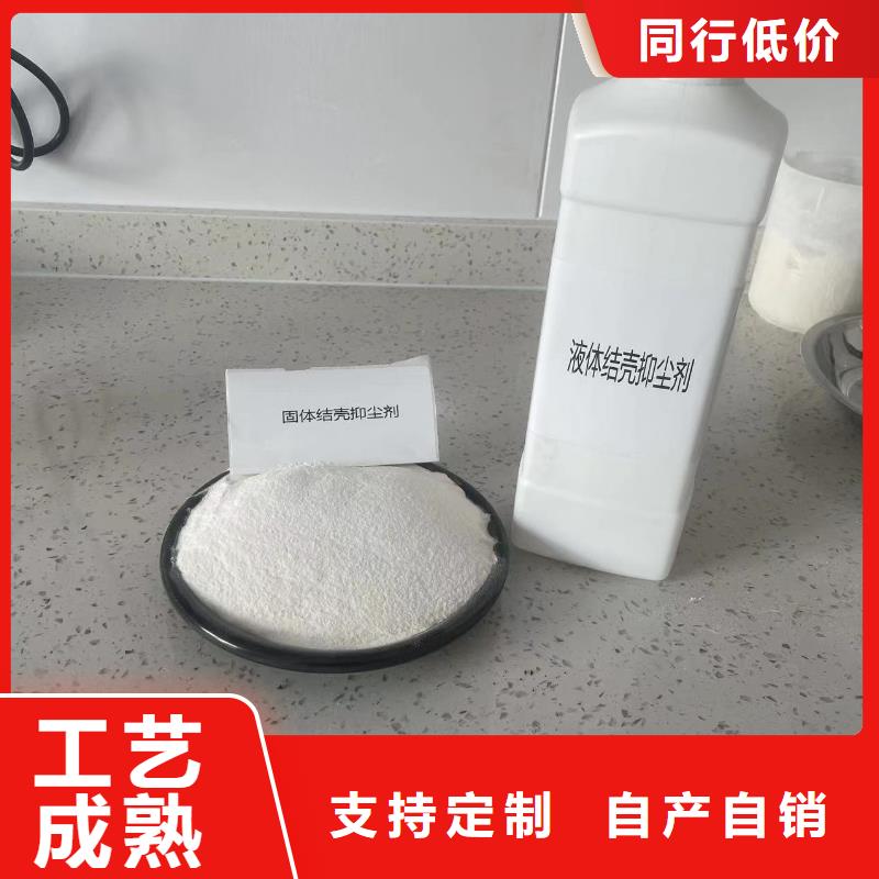 绿色环保工地结壳抑尘剂生产厂家尾矿结壳抑尘剂同城品牌