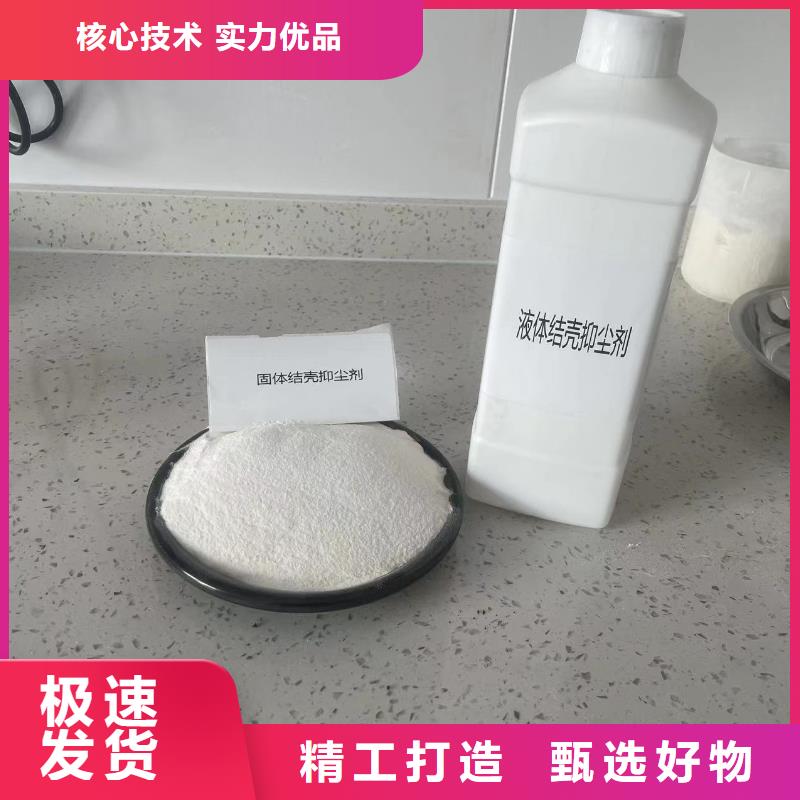 绿色结壳抑尘剂矿用泡沫抑尘剂尘剂哪的质量好工厂直营