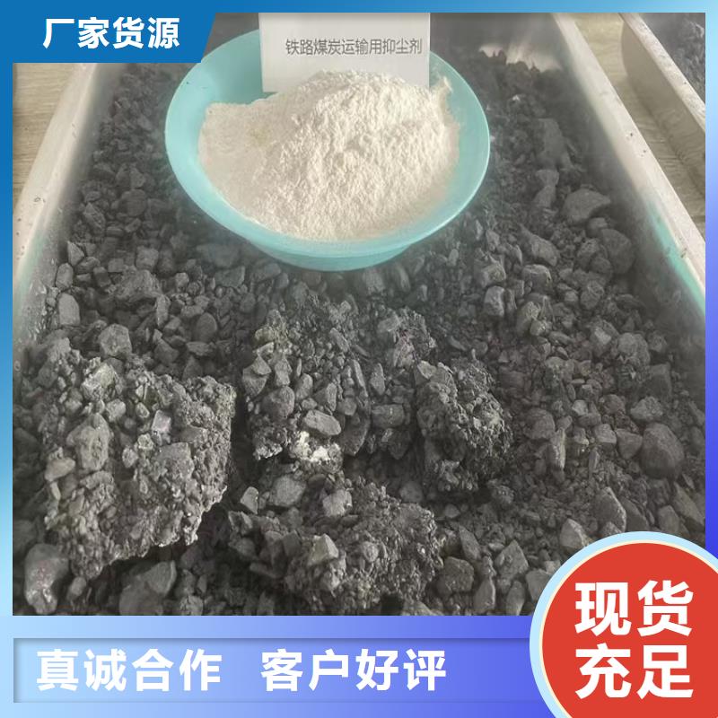 二型铁路抑尘剂·生产厂家同城品牌