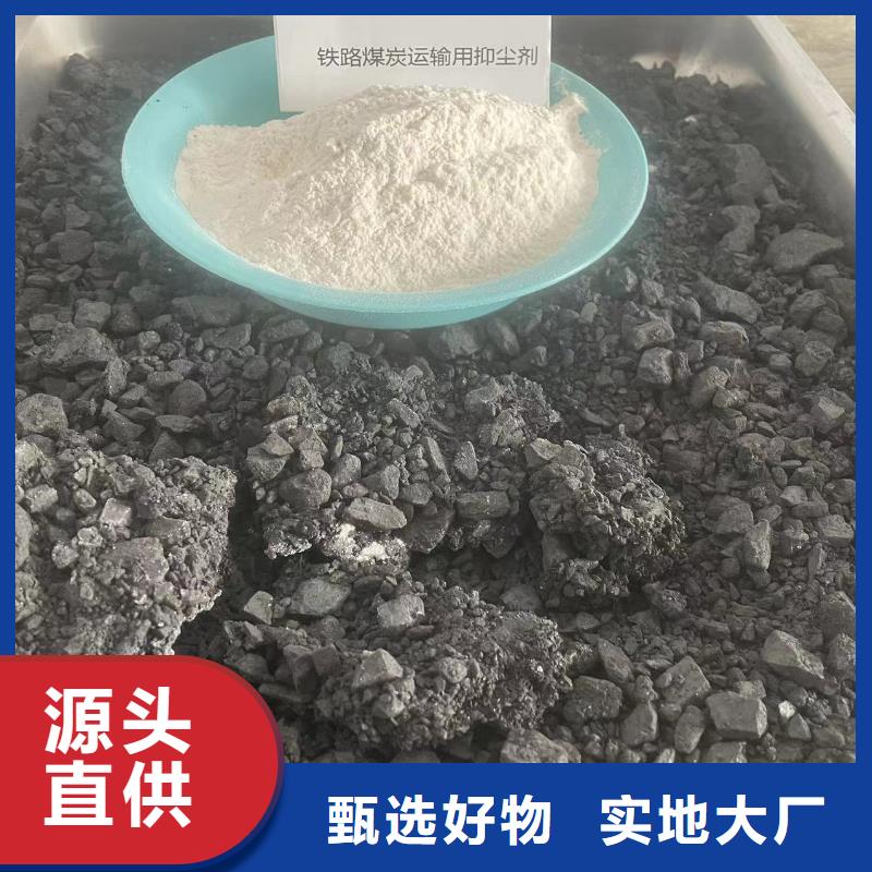 铁路煤炭运输抑尘剂今日当地公司