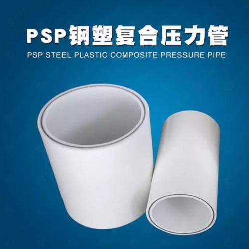 钢塑psp复合钢管涂塑钢管厂家用心做好每一件产品